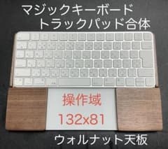 ワンプレート型ウイング付パームレスト ウォルナット天板 トラック