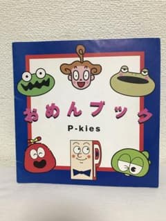 [오멘북] P-kies 코니&가챠핀&무크&프랜시스&뉴턴