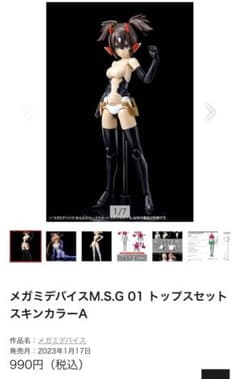 メガミデバイスM.S.G ボトムスセット スキンカラーA・Bのサムネイル
