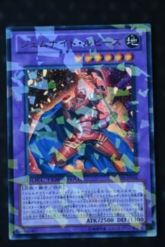 遊戯王 ジェムナイト・ルビーズ DT09-JP034　ウルトラパラレル - 3