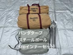 テンマク デザイン　パンダTCスカート付き タープセットのサムネイル