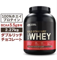 正規品ゴールドスタンダード プロテイン 2.27kg ダブルリッチチョコレートのサムネイル