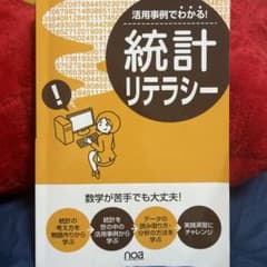 統計リテラシーのサムネイル