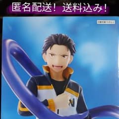 【匿名配送】未開封品　Re:ゼロ　王選候補者と騎士フィギュア　ナツキ・スバル