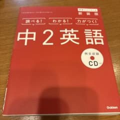 中2英語 文法参考書のサムネイル