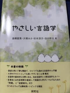 やさしい言語学のサムネイル
