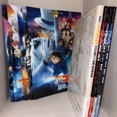 【9冊まとめ売り】名探偵コナン　劇場パンフレット　公式ファンブック 9冊まとめ売り】名探偵コナン 劇場パンフレット 公式ファンブック