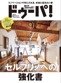 ドゥーパ！ 2022年4月号 No.147