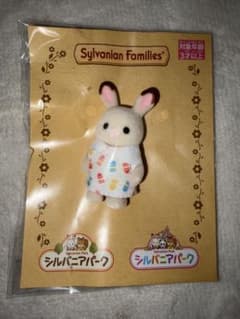 Sylvanian Families シュコラウサギの赤ちゃん SFP 24のサムネイル