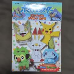 おりキャラぶっく ピカチュウとガラルのなかま　ポケモン　折り紙