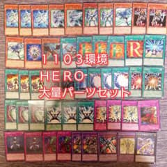 遊戯王　1103環境HEROデッキパーツ パ8169 遊戯王 HERO ヒーロー ゲートボール 1103環境デッキ