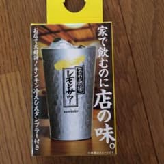 梅沢さん、レモンサワータンブラー‼️のサムネイル
