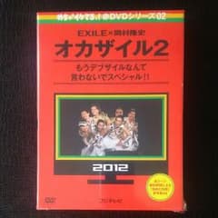 ほくつぐ様専用オカザイル2 DVDのサムネイル