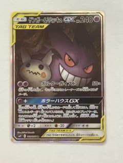 ゲンガー＆ミミッキュGX SR SM9 タッグボルト 103/095 - メルカリ
