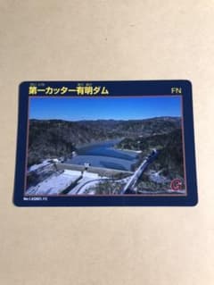 第一カッター有明ダムVer.1.0(2021.11)のサムネイル