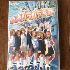 俄然パラパラ学園～入学編～のサムネイル