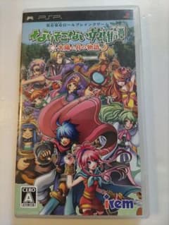 【良品】PSP なりそこない英雄譚〜太陽と月の物語〜 アイレムソフトウェアのサムネイル