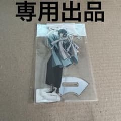 薄桜鬼 アクリルスタンド アクスタ 斎藤 一 - メルカリ