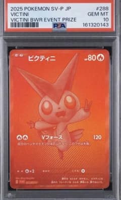 PSA10 ビクティニ 288/SV-P プロモ ポケモンカードのサムネイル