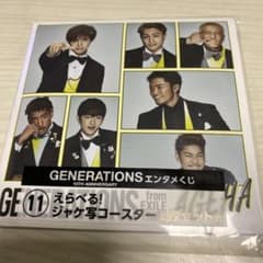 ローソン　くじ　GENERATIONSのサムネイル