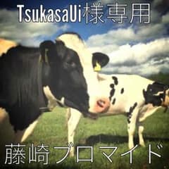 Tukasa Ui様専用のサムネイル