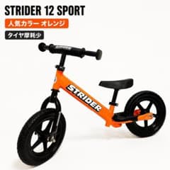 極美品 STRIDER ストライダー 12 SPORT オレンジ タイヤ摩耗少 極美品 STRIDER ストライダー 12 SPORT オレンジ タイヤ摩耗少 - メルカリ