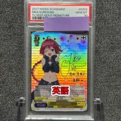 ヴァイスシュヴァルツ/ PSA10 黒咲芽亜 SP 英語 ヴァイスシュヴァルツ/ PSA10 黒咲芽亜 SP 英語 - メルカリ
