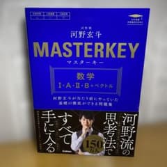 マスターキー数学1・A・2・B+ベクトルのサムネイル