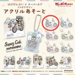 はぴだんぶい✖️スーパーカブガチャのサムネイル