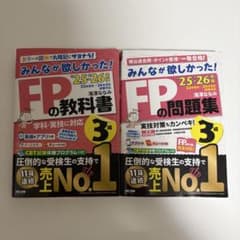 【最新版】FP3級 教科書・問題集 セットのサムネイル