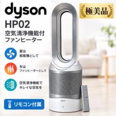 【極美品】 ダイソンHP02空気清浄機能付ファンヒーター