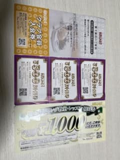ラウンドワン　優待券のサムネイル