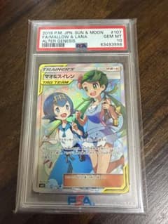 ポケモンカード マオ＆スイレン PSA10のサムネイル