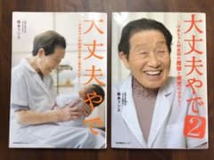 大丈夫やで &大丈夫やで2 セット販売のサムネイル