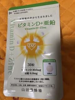 ビタミンD+亜鉛 30粒 山田養蜂場のサムネイル