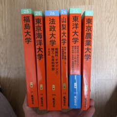 大学入試赤本のサムネイル