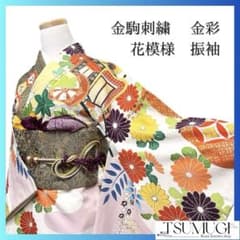 振袖 金駒刺繍 金彩 御所車 七宝 藤の花 花模様 成人式 着物 045a p 