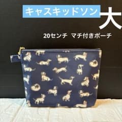 ☆大20センチ マチ付きポーチ キャスキッドソン動物柄 ラミネート