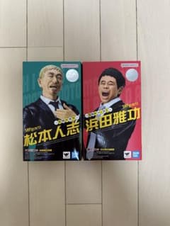 SHFiguarts 松本人志 浜田雅功 フィギュアのサムネイル