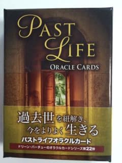 パストライフオラクルカードのサムネイル