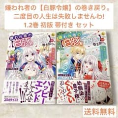 嫌われ者の【白豚令嬢】の巻き戻り。二度目の人生は失敗しませんわ