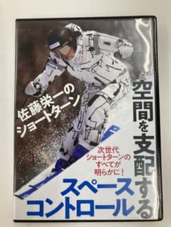 佐藤  栄一 DVDのサムネイル