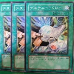デステニードローのサムネイル