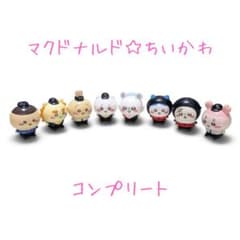 マクドナルド ハッピーセット ちいかわ フィギュア コンプリート 8種