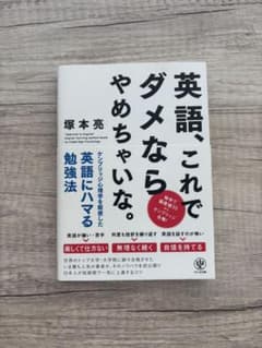 英語、これでダメならやめちゃいな。のサムネイル