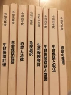 2019年 生保講座 テキストのサムネイル