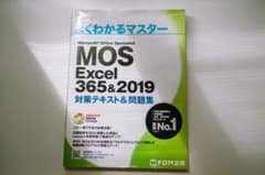 MOS Excel 356&2019 対策テキスト&問題集のサムネイル