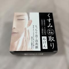 くすみ取り　石けんのサムネイル