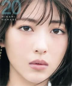 浜辺美波写真集「20」豪華版のサムネイル