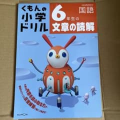 6年生の文章の読解のサムネイル